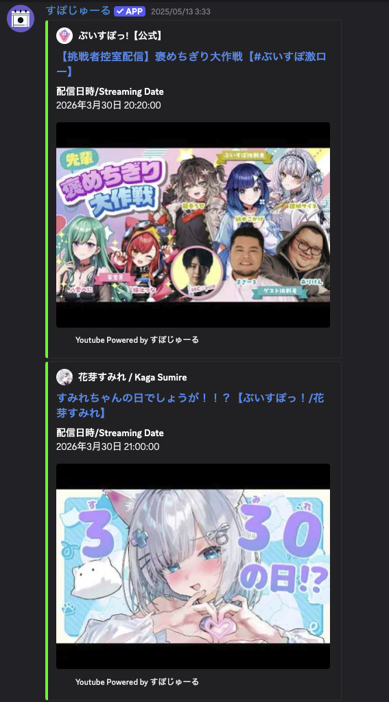 ぶいすぽっ!公式メンバーの配信通知例