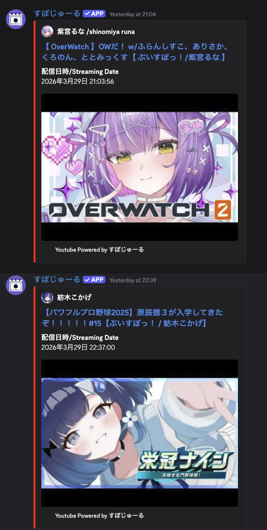 個別メンバーの配信通知例